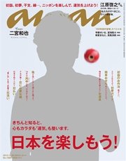 anan (アンアン) 2016年 1月6日号 No.1985