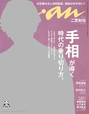 anan(アンアン) 2020年 10月7日号 No.2219[手相が導く時代の乗り切り方。]