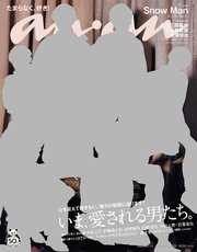 anan(アンアン) 2020年 10月14日号 No.2220[今愛される男たち]
