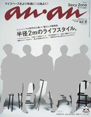 anan(アンアン) 2020年 10月21日号 No.2221[半径2mのライフスタイル。]