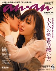 anan(アンアン) 2020年 11月25日号 No.2226[大人の色香の纏い方。]