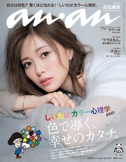 anan(アンアン) 2020年 12月2日号 No.2227[しいたけ．カラー心理学2021 色で導く、幸せのカタチ。]
