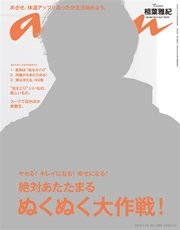 anan (アンアン) 2016年 1月13日号 No.1986