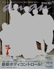 anan(アンアン) 2021年 1月27日号 No.2234[最新ボディコントロール！]