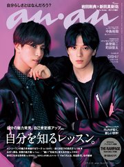 anan(アンアン) 2021年 2月24日号 No.2238[自分を知るレッスン。]