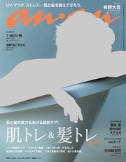 anan(アンアン) 2021年 4月28日号 No.2247[肌トレ＆髪トレ2021]