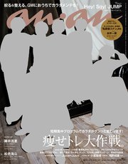 anan(アンアン) 2021年 5月12日号 No.2248[痩せトレ大作戦。]