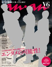 anan(アンアン) 2021年 6月2日号 No.2251[エンタメの可能性！]