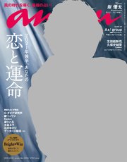 anan(アンアン) 2021年 6月16日号 No.2253[2021年後半、あなたの恋と運命]