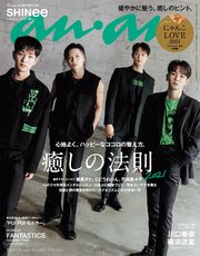anan(アンアン) 2021年 6月23日号 No.2254[癒しの法則2021]