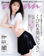 anan(アンアン) 2021年 6月30日号 No.2255[くびれ＆美尻レッスン。]