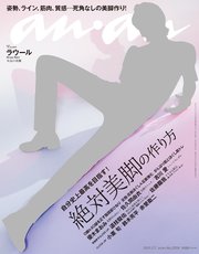 anan(アンアン) 2021年 7月7日号 No.2256[絶対美脚の作り方]