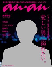 anan (アンアン) 2016年 2月3日号 No.1989