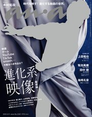 anan(アンアン) 2021年 9月15日号 No.2265[進化系映像最前線！]