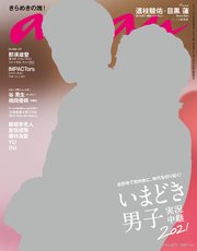 anan(アンアン) 2021年 11月3日号 No.2272[いまどき男子実況中継2021]