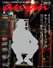 anan(アンアン) 2021年 11月24日号 No.2275[チャージ＆デトックスRecipe]