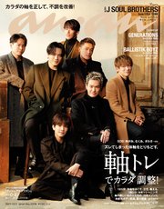 anan(アンアン) 2021年 12月1日号 No.2276[軸トレでカラダ調整！]