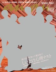 anan(アンアン) 2021年 12月8日号 No.2277[しいたけ.心理テスト]