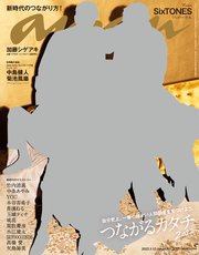 anan(アンアン) 2022年 1月12日号 No.2281[つながるカタチ2022]