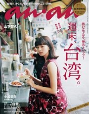 anan (アンアン) 2016年 2月24日号 No.1992