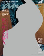 anan(アンアン) 2022年 3月9日号 No.2289[焦がれる気持ち。]