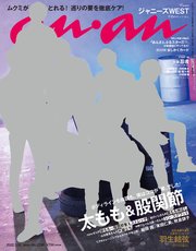 anan(アンアン) 2022年 3月16日号 No.2290[太もも＆股関節]