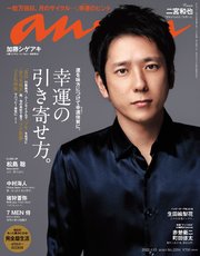anan(アンアン) 2022年 4月13日号 No.2294[幸運の引き寄せ方。]