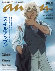 anan(アンアン) 2022年 4月20日号 No.2295[スキルアップ2022]