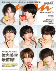 anan(アンアン) 2022年 5月11日号 No.2297[体内美容最前線！]