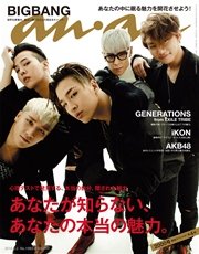 anan (アンアン) 2016年 3月2日号 No.1993