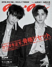 anan(アンアン) 2022年 6月1日号 No.2300[カラダを正す、骨格リセット。]
