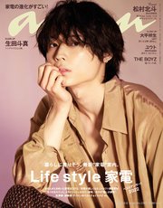 anan(アンアン) 2022年 6月8日号 No.2301[Life Style 家電 ベストアンサー！！2022]