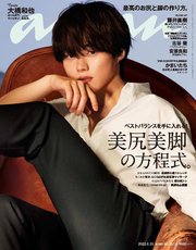 anan(アンアン) 2022年 6月29日号 No.2304[美尻美脚の方程式。]