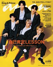 anan(アンアン) 2022年 7月6日号 No.2305[自己肯定LESSON]