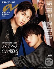 anan(アンアン) 2022年 7月27日号 No.2308[バディの化学反応2022]