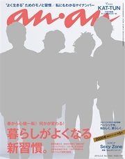 anan (アンアン) 2016年 3月9日号 No.1994