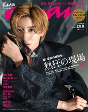 anan(アンアン) 2022年 8月10日号 No.2310[熱狂の現場2022]