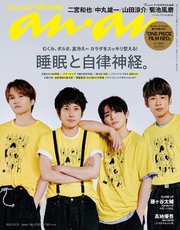 anan(アンアン) 2022年 8月31日号 No.2312[睡眠と自律神経。]