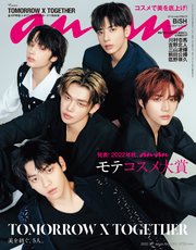 anan(アンアン) 2022年 9月7日号 No.2313[モテコスメ大賞]