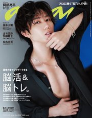 anan(アンアン) 2022年 9月28日号 No.2316[脳活＆脳トレ。]