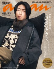 anan(アンアン) 2022年 10月5日号 No.2317[言葉のチカラ]