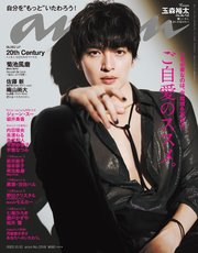 anan(アンアン) 2022年 10月12日号 No.2318[ご自愛のススメ。]