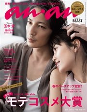 anan (アンアン) 2016年 3月16日号 No.1995