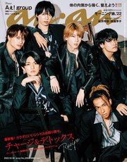 anan(アンアン) 2022年 10月19日号 No.2319[チャージ＆デトックスRecipe]