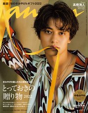 anan(アンアン) 2022年 11月9日号 No.2322[とっておきの贈り物2022]