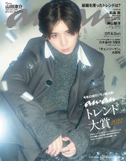 anan(アンアン) 2022年 11月16日号 No.2323[トレンド大賞2022]