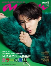 anan(アンアン) 2022年 11月30日号 No.2325[しいたけ.カラー心理学 カラーの魔法2023]