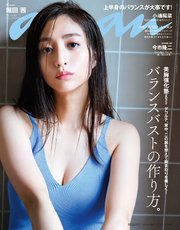 anan(アンアン) 2022年 12月7日号 No.2326[バランスバストの作り方。]