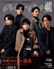 anan(アンアン) 2022年 12月14日号 No.2327[免疫力を上げる、温活。]