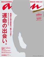 anan (アンアン) 2016年 3月23日号 No.1996